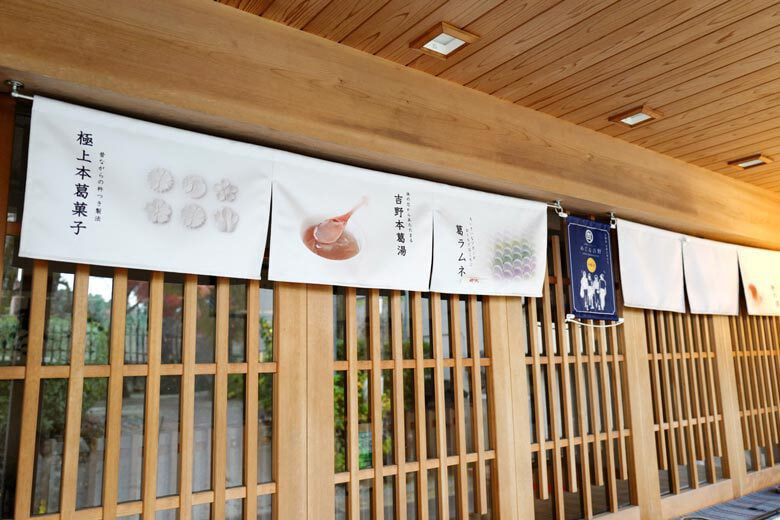 奈良県吉野の葛菓子の広告デザイン