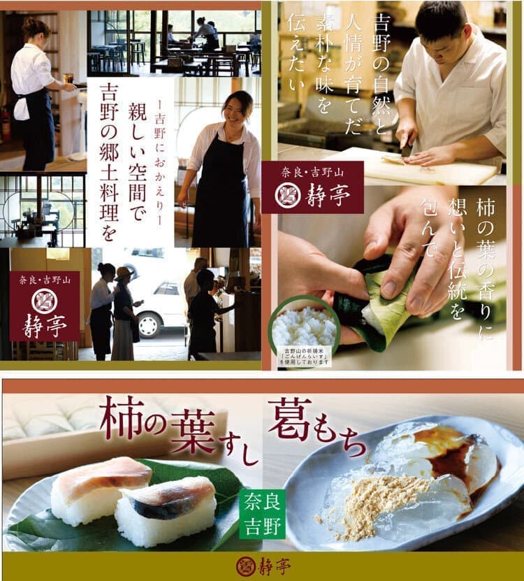奈良伝統料理イベント販促デザイン