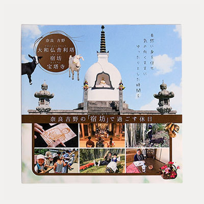 宿坊パンフレットデザイン