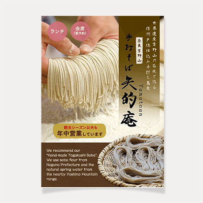 そば屋のパンフレットデザイン